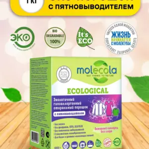 Molecola Стиральный порошок гипоаллергенный с пятновыводителем 1 кг.
