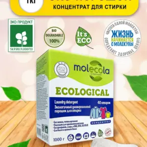 Molecola Экологичный универсальный порошок для стирки концентрат 1 кг.