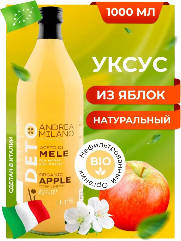 DETO ANDREA MILANO Уксус яблочный Organic нефильтрованный Италия 1000мл.