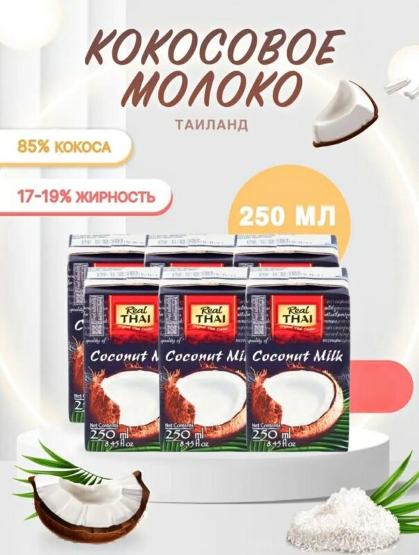 Real Thai кокосовое молоко 250мл.