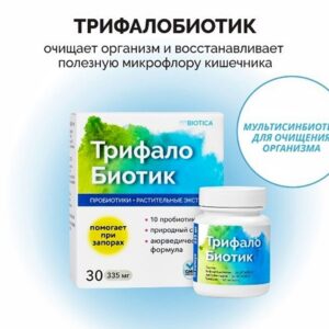VedaBIOTICA Трифалобиотик БАД 30 капсул.