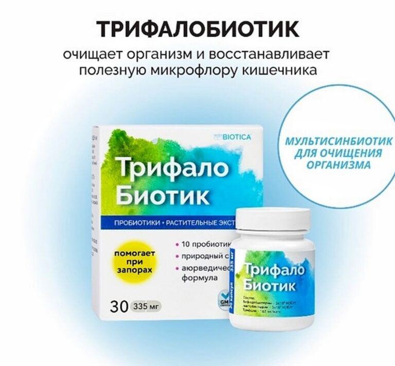 VedaBIOTICA Трифалобиотик БАД 30 капсул.