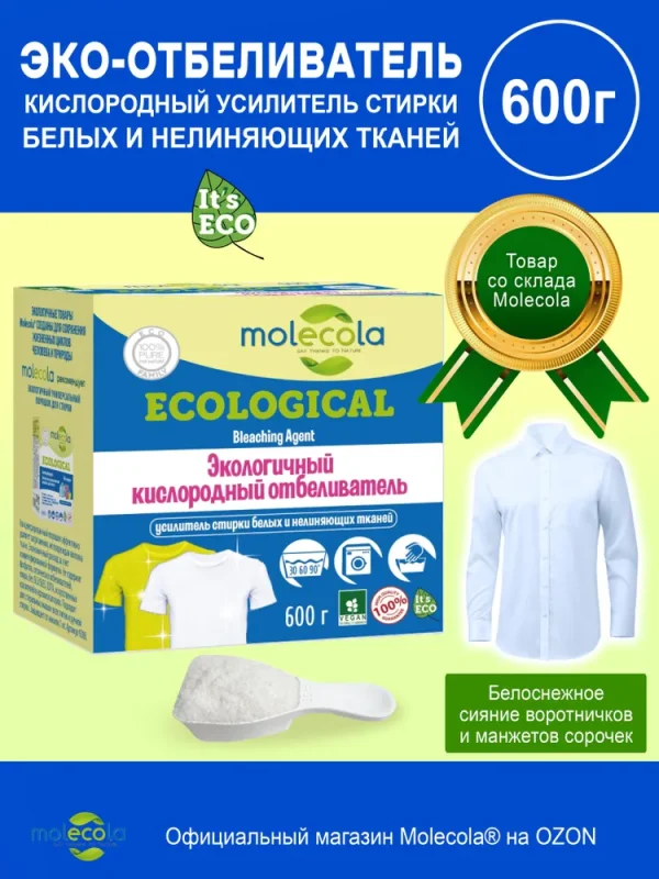 Molecola Кислородный отбеливатель 600 гр.