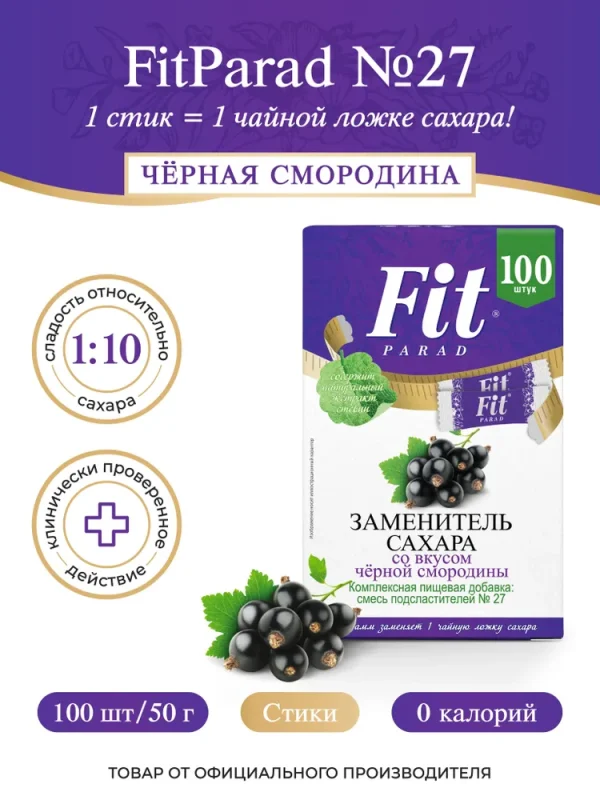СахЗам FIT PARAD №27 «ЧЁРНАЯ СМОРОДИНА» стики 100шт*0.5г