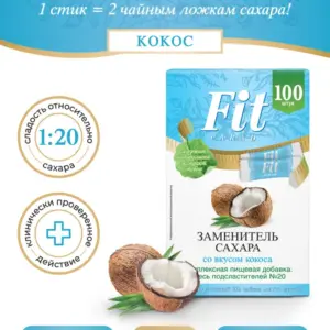 СахЗам FIT PARAD №20 "КОКОС" стики 100шт*0.5г