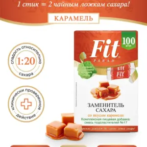 СахЗам FIT PARAD №17 "КАРАМЕЛЬ" стики 100шт*0.5г