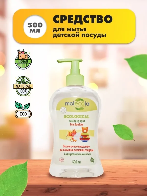 Molecola Средство для мытья детской посуды для чувствительной кожи 500 мл.