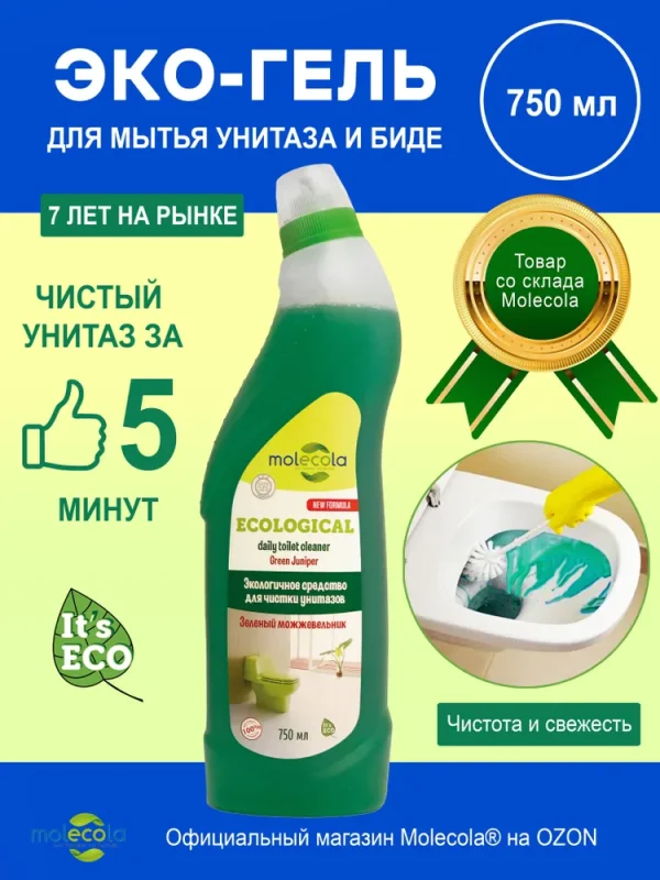 Molecola Средство для чистки унитазов и сантехники «Зелёный можжевельник» 750 мл.