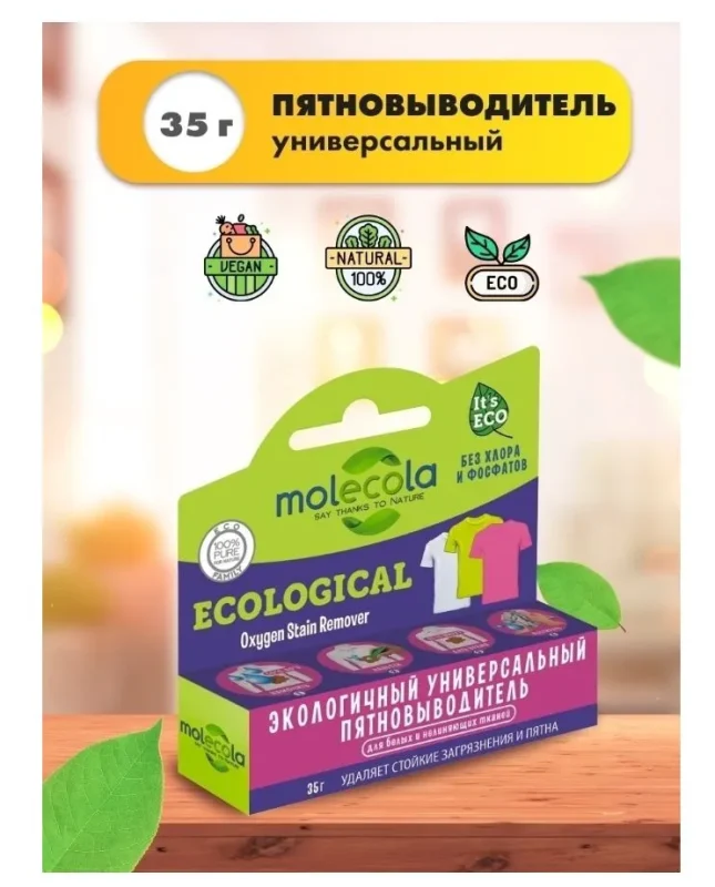 Molecola Пятновыводитель-карандаш универсальный 35 гр.