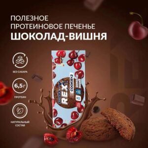 RC Печенье протеиновое "шоколад-вишня" 50гр.