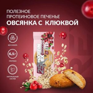 RC Печенье протеиновое "овсяное с клюквой" 50гр.