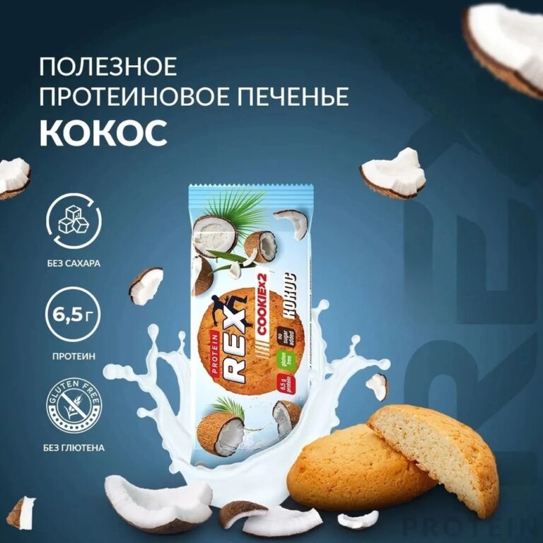 RC Печенье протеиновое «кокос» 50гр.