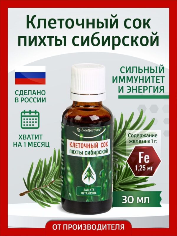 «Биоэффектив Клеточный сок пихты сибирский» 30мл
