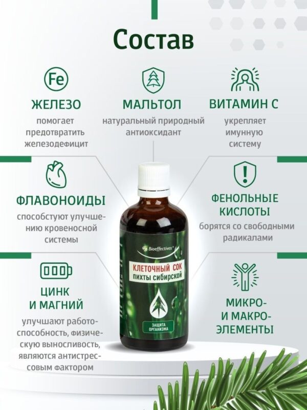 «Биоэффектив Клеточный сок пихты сибирский» 100мл