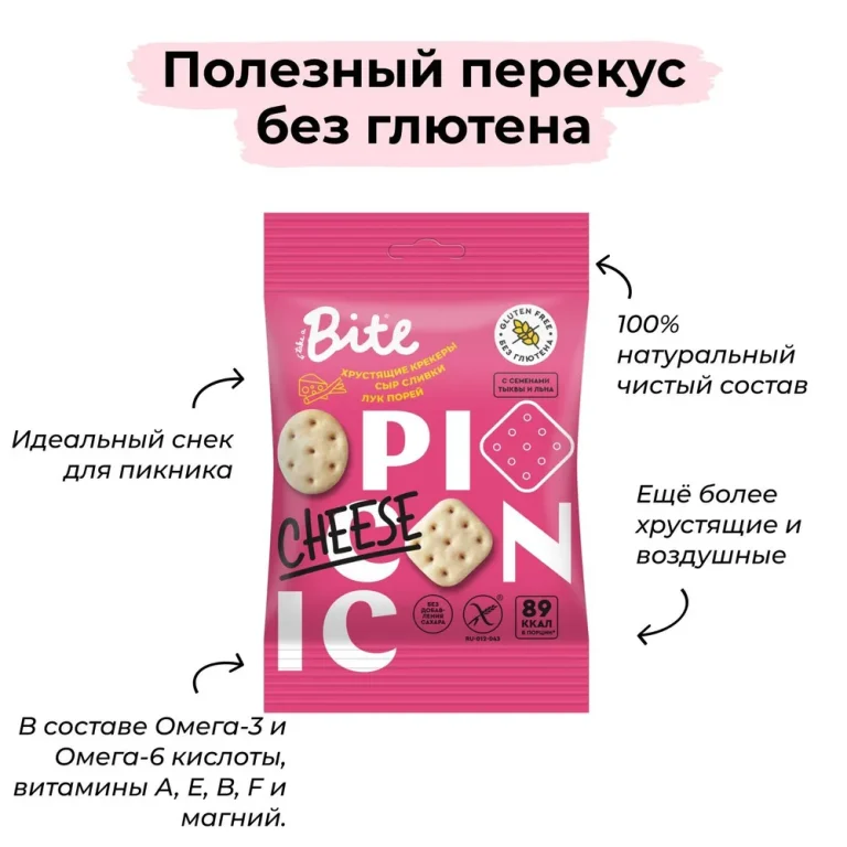 Bite Крекеры солёные со вкусом сыр-сливки-лук порей 60гр.