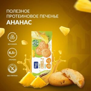 RC Печенье протеиновое "ананас" 50гр.