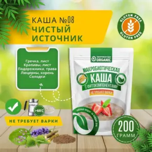 Organic Каша №8 "Чистый источник" 200гр.