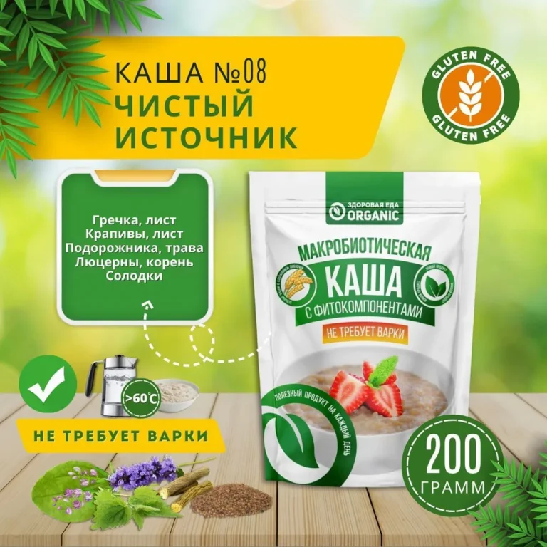 Organic Каша №8 «Чистый источник» 200гр.