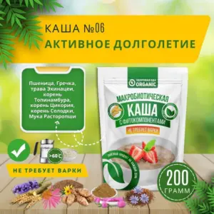 Organic Каша №6 "Активное долголетие" 200гр.