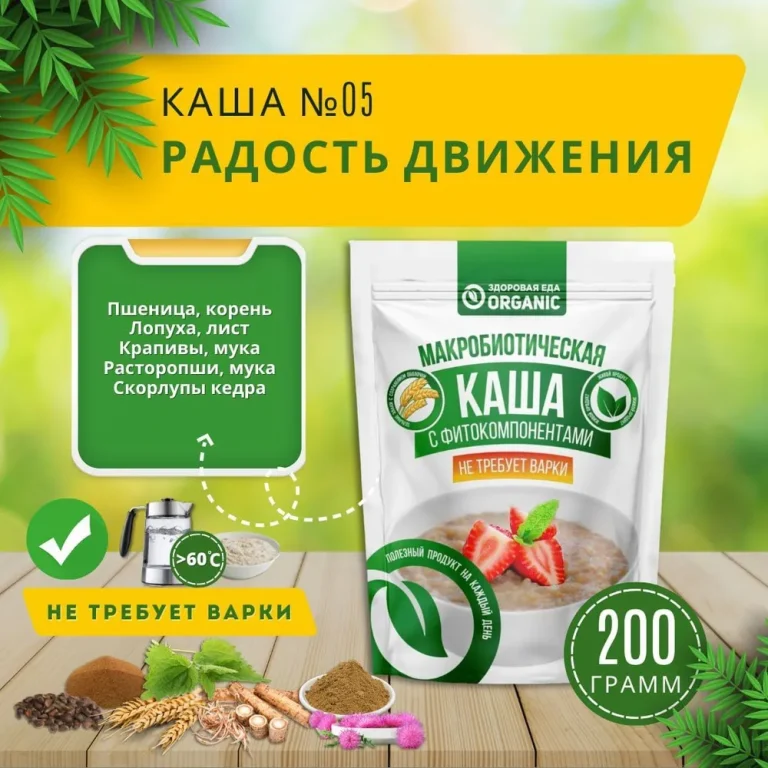 Organic Каша №5 «Радость движения» 200гр.