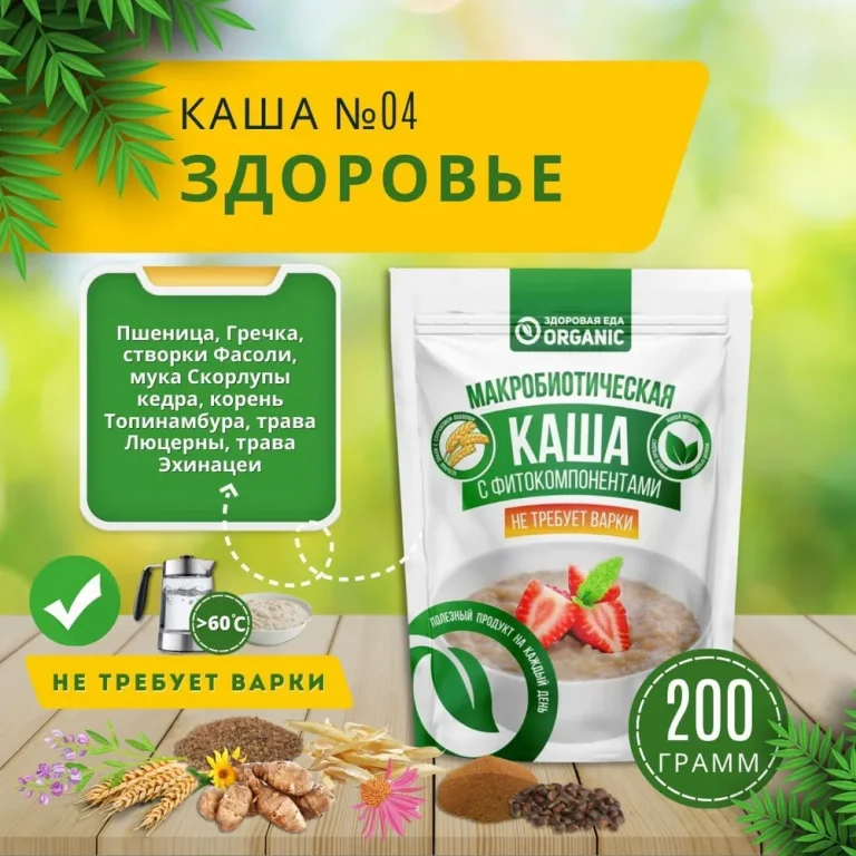 Organic Каша №4 «Здоровье» 200гр.