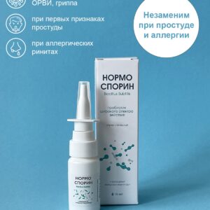 Smartprobiotics Нормоспорин спрей 15 мл.