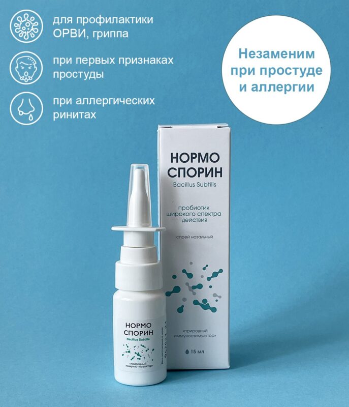 Smartprobiotics Нормоспорин спрей 15 мл.