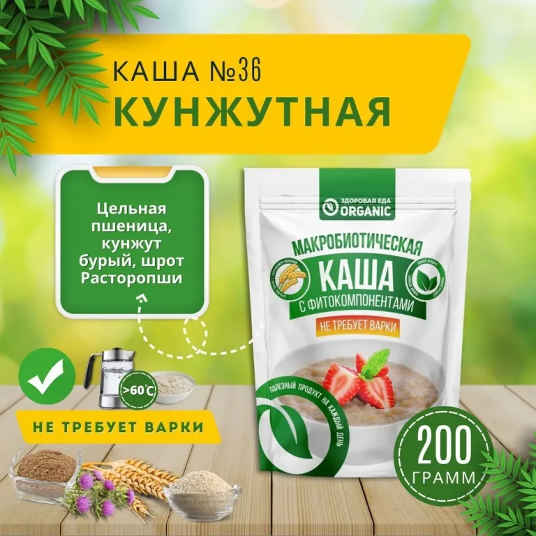 Organic Каша №36 «Кунжутная» 200гр.