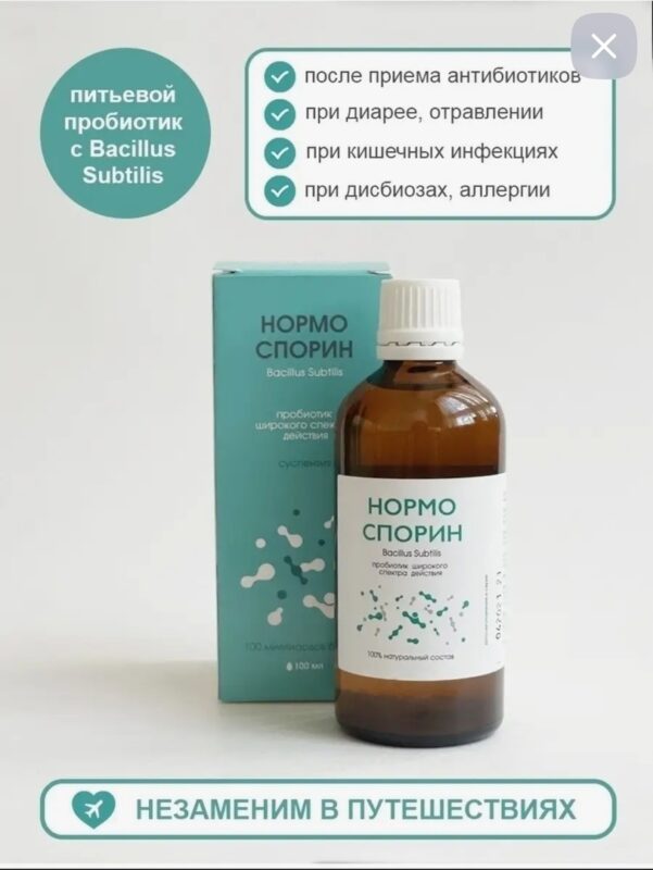 Smartprobiotics Нормоспорин питьевой 100 мл.