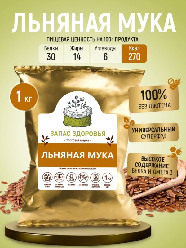 Запас здоровья Мука льняная 1 кг.