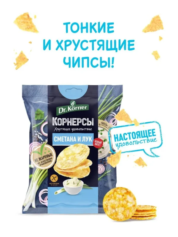 Чипсы цельнозер. кукуруз-рисов. со сметаной и зеленым луком 50гр.