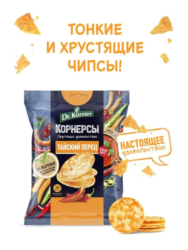 Чипсы цельнозер. кукуруз-рисов. с тайским острым сладким перцем 50гр.
