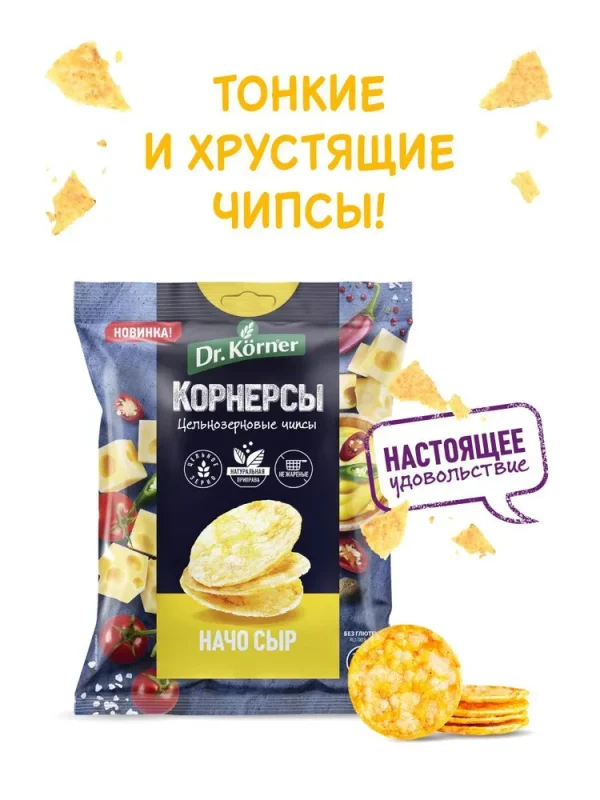 Чипсы цельнозер. кукуруз-рисов. «Начо сыр » 50гр.