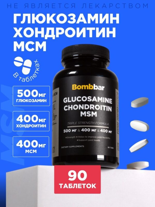 Bombbar Глюкозамина Хондроитин МСМ 90 капсул.
