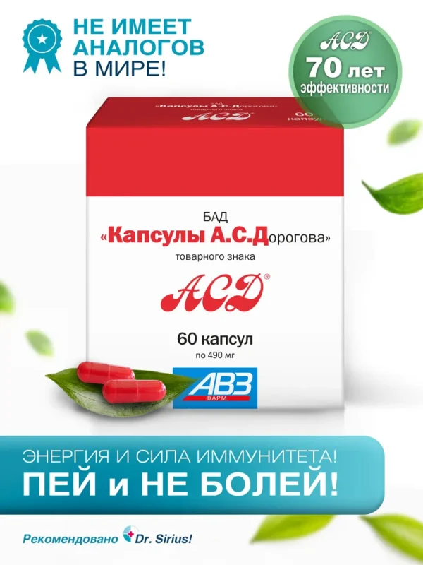 АСД капсулы Дорогова 60 шт.