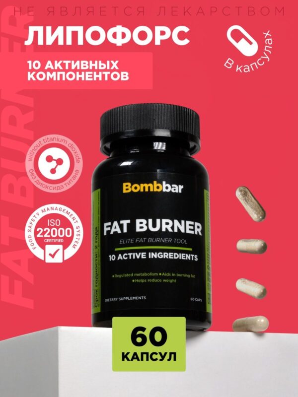 Bombbar Липофорс 60 капсул.