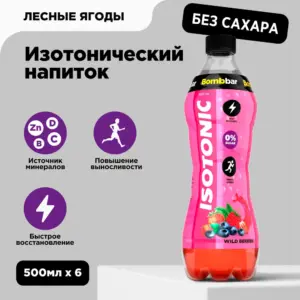 BOMBBAR Изотоник напиток Лесные Ягоды 500мл.