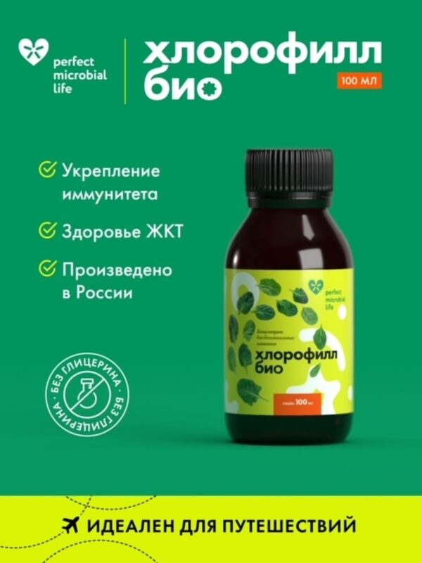 Хлорофилл био 100мл