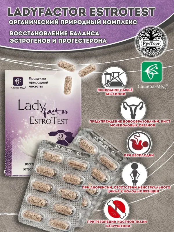 СМ Lady Factor Estrotest 30 таб.
