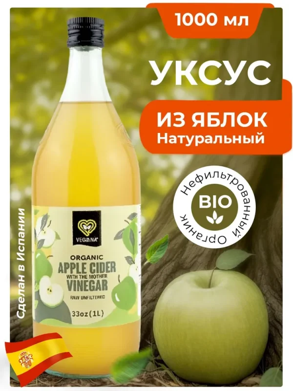 VEGAANA Уксус яблочный органик нефильтрованный ст/б 1000 мл.