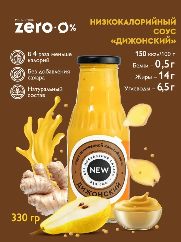 Соус Дижонский 330гр.