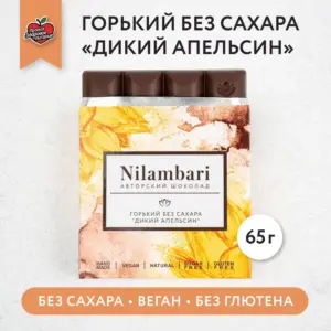 Шоколад Nilambari горький дикий апельсин 65гр.