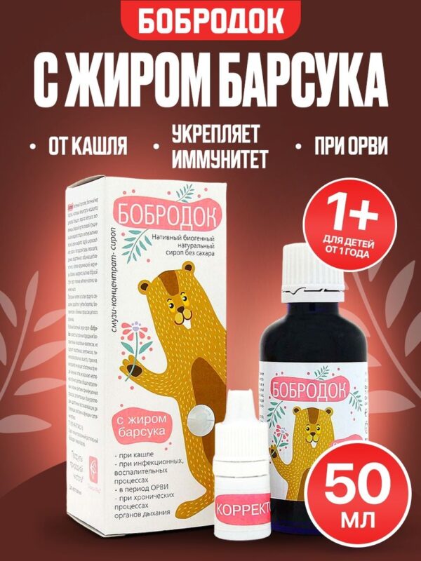 СМ Бобродок сироп с жиром барсука 50 мл