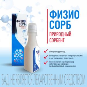 ФИЗИО-СОРБ природный сорбент 240 мл.