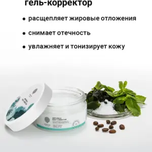 Salt of the Earth Подтягивающий гель-корректор 200 мл.