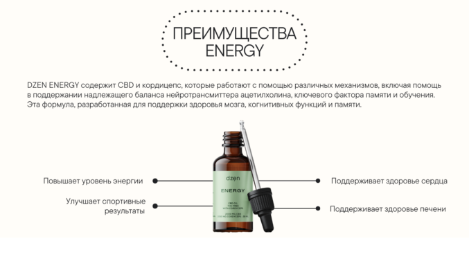 DZEN CBD oil Жидкая настойка на кокосовом масле МСТ 200мг, кордицепс 30мл