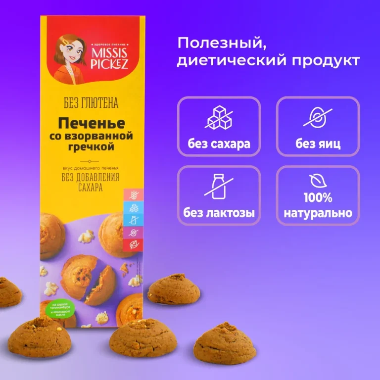 Missis Pickez Печенье со взорваной гречкой 85 гр.