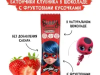 Bitey Батончики в шоколаде с кусочками фруктов "Клубника" Lady Bug 35 гр.