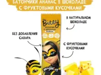 Bitey Батончики в шоколаде с кусочками фруктов "Ананас" Lady Bug 35 гр.