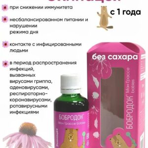 СМ Бобродок Мон Грассе с эхинацеей 50 мл